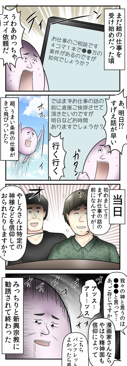 僕と闇の仕事依頼の話 Web漫画家やしろあずきの日常 Powered By ライブドアブログ 僕と闇の仕事依頼の話 Web漫画家やしろあずきの日常 Powered By ライブドアブログ