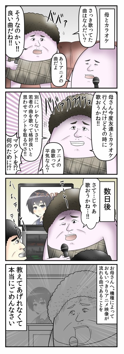 母親とカラオケに行った時の話 Web漫画家やしろあずきの日常 Powered By ライブドアブログ