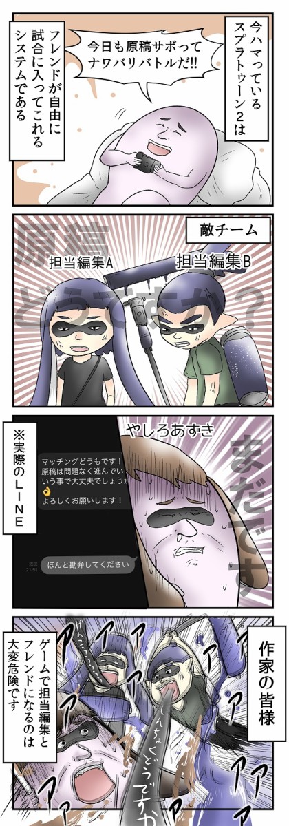 スプラトゥーンのマッチングがめちゃくちゃ怖いって話 Web漫画家やしろあずきの日常 Powered By ライブドアブログ スプラトゥーンのマッチングがめちゃくちゃ怖いって話 Web漫画家やしろあずきの日常 Powered By ライブドアブログ