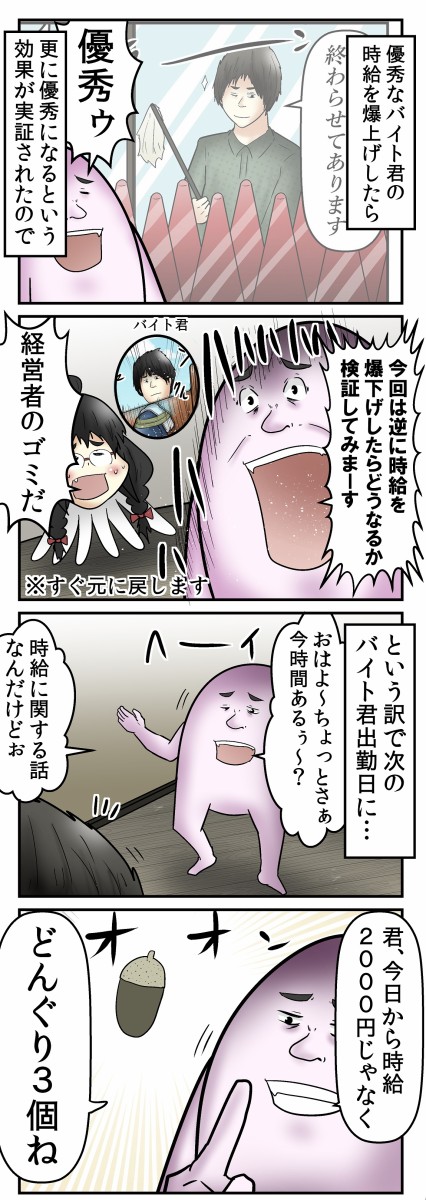 僕が優秀なバイト君の時給を 逆に爆下げしたらどうなるのか 検証してみた結果 Web漫画家やしろあずきの日常 Powered By ライブドアブログ