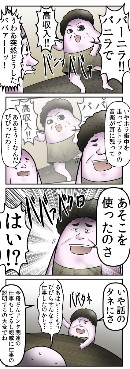 母親が バニラで高収入 を歌いだしたらそりゃビビるだろって話 Web漫画家やしろあずきの日常 Powered By ライブドアブログ