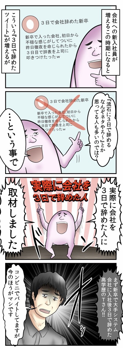 僕と直撃 会社を3日で辞めた人 の話 Web漫画家やしろあずきの日常 Powered By ライブドアブログ 僕と直撃 会社を3日で辞めた人 の話 Web漫画家やしろあずきの日常 Powered By ライブドアブログ