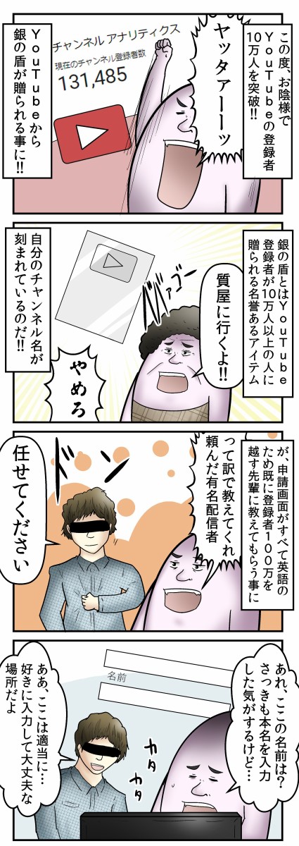 僕とyoutubeと銀の盾と 最悪のミス の話 Web漫画家やしろあずきの日常 Powered By ライブドアブログ