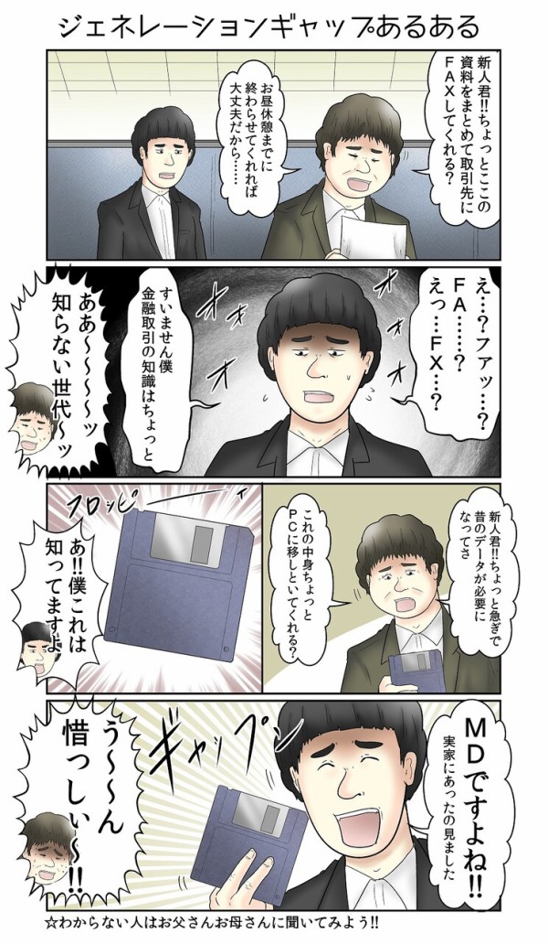 会社でジェネレーションギャップを感じる瞬間 あるよね Web漫画家やしろあずきの日常 Powered By ライブドアブログ