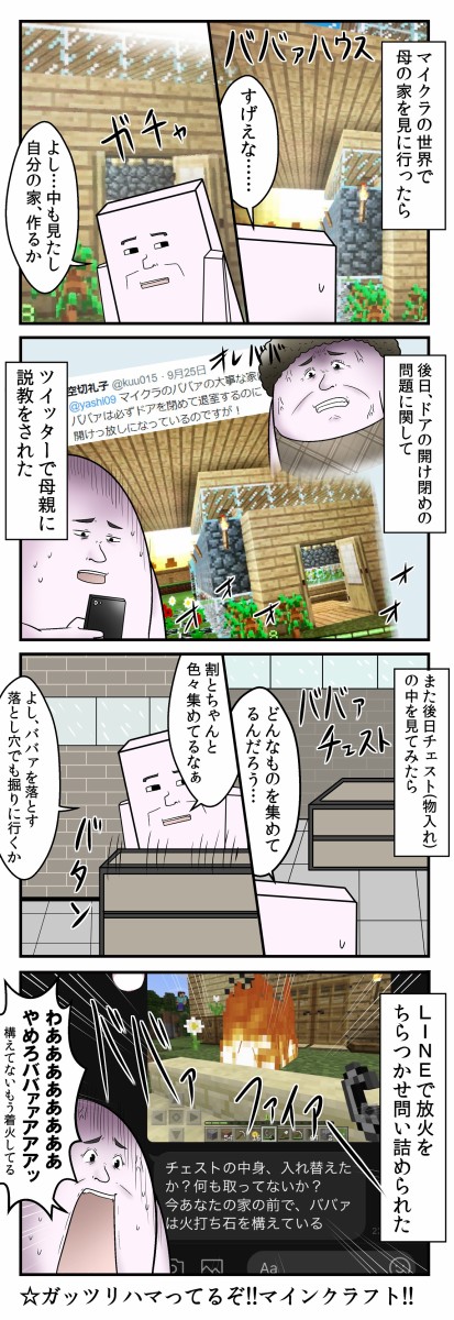 母親とマインクラフトと説教の話 Web漫画家やしろあずきの日常 Powered By ライブドアブログ