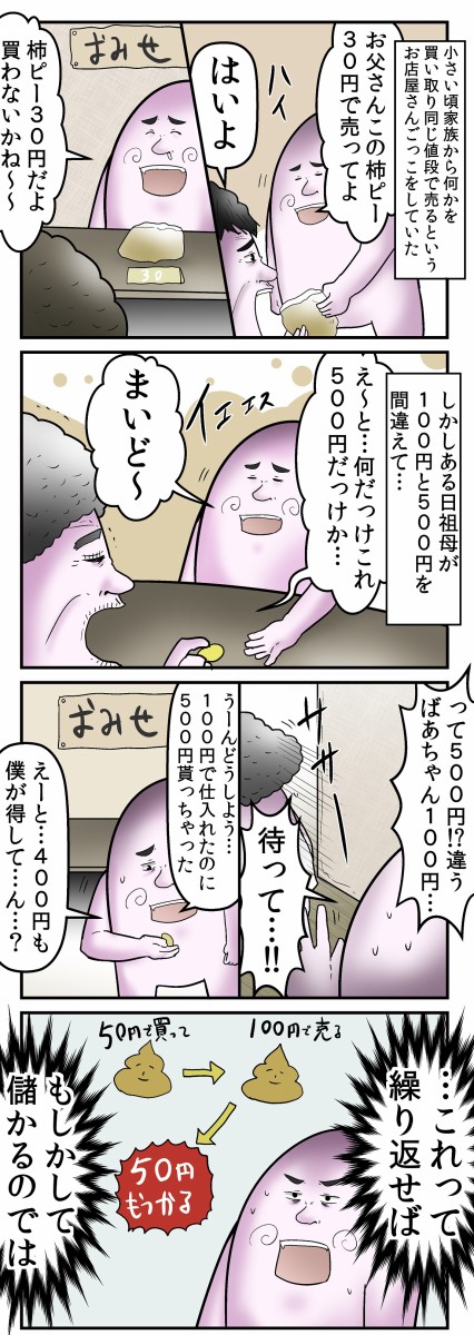 僕が子供の頃のお店屋さんゴッコで 転売 を学んでしまった話 Web漫画家やしろあずきの日常 Powered By ライブドアブログ