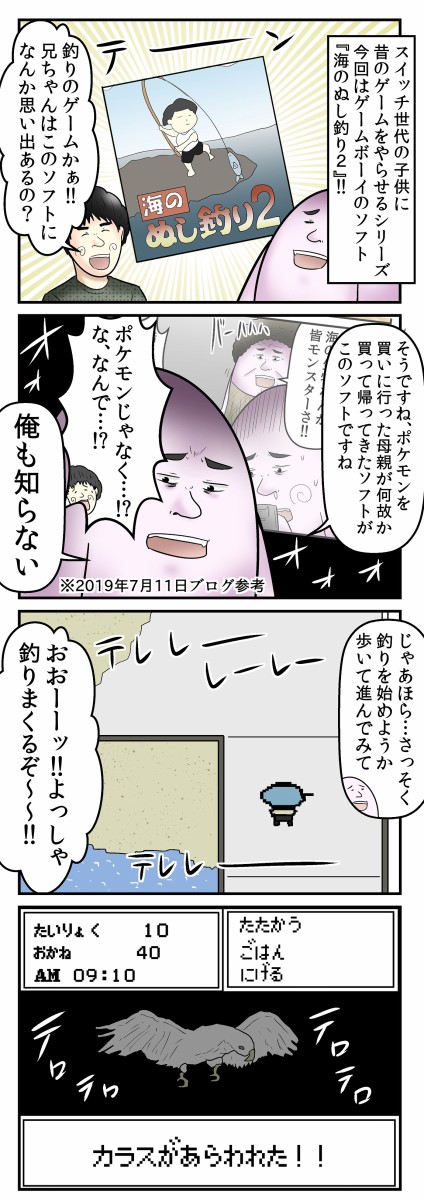 僕が 最近の子に昔の釣りゲームをやらせてみた 話 Web漫画家やしろあずきの日常 Powered By ライブドアブログ