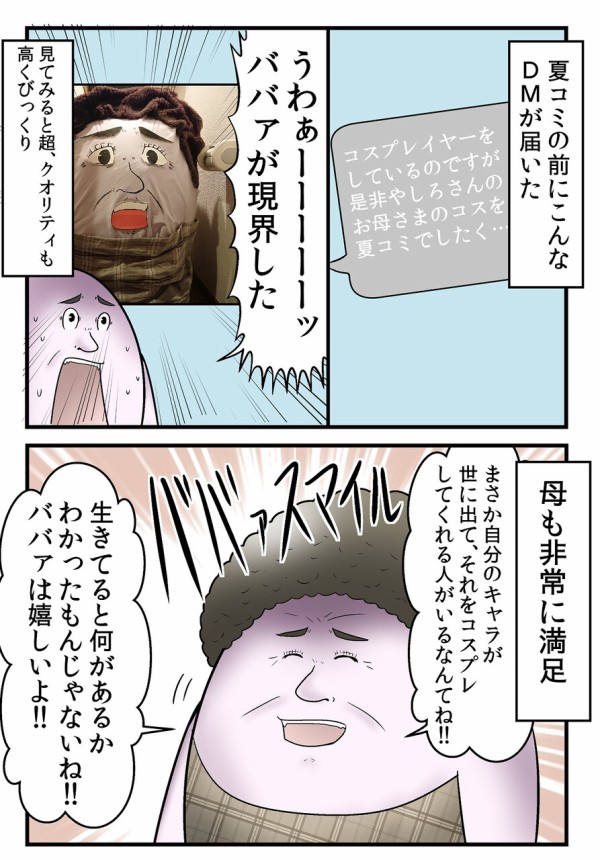 僕とコミケと ナマモノの差し入れ の話 Web漫画家やしろあずきの日常 Powered By ライブドアブログ