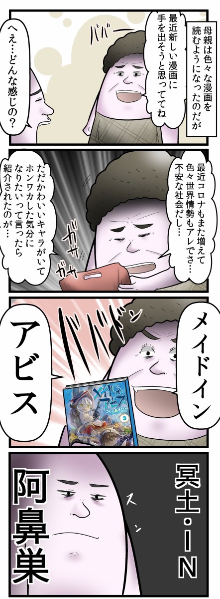 悲劇 癒しを求めてメイドインアビスを読んだ母親 無事闇落ち Web漫画家やしろあずきの日常 Powered By ライブドアブログ 悲劇 癒しを求めてメイドインアビスを読んだ母親 無事闇落ち Web漫画家やしろあずきの日常 Powered By ライブドアブログ