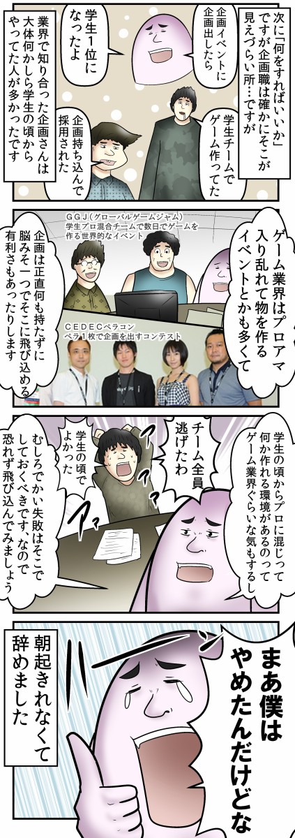 元プランナーの僕と ゲームプランナーになるため の話 Web漫画家やしろあずきの日常 Powered By ライブドアブログ