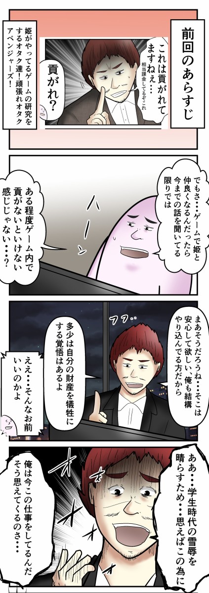 僕が オタサーの崩壊 を間近で見た話 復讐編 Web漫画家やしろあずきの日常 Powered By ライブドアブログ
