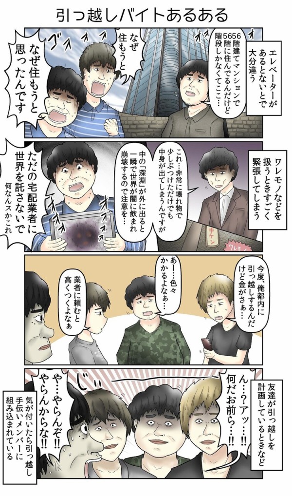 引越しバイト経験者に聞いた 引っ越しの闇 Web漫画家やしろあずきの日常 Powered By ライブドアブログ