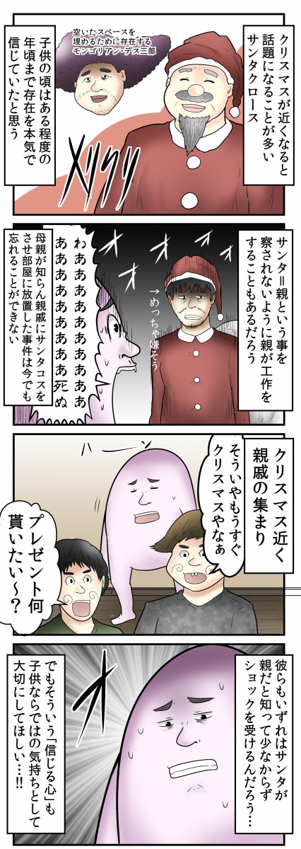 僕と 最近の子のサンタ事情 の話 Web漫画家やしろあずきの日常 Powered By ライブドアブログ