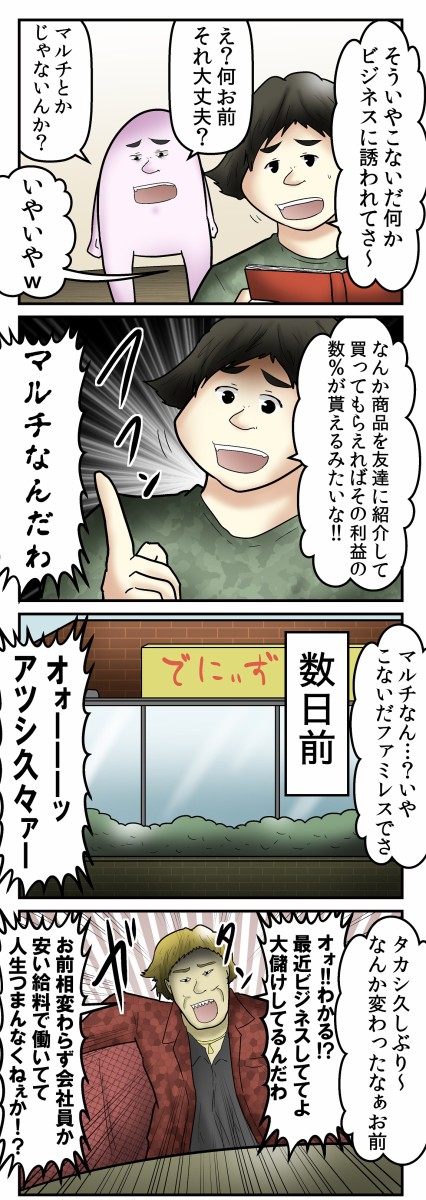 純粋すぎてマルチの勧誘を撃退した男 アツシ Web漫画家やしろあずきの日常 Powered By ライブドアブログ