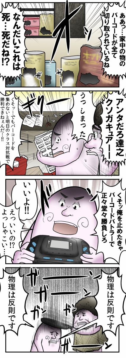 バーコードは相棒 少年時代の夢 バーコードバトラーを君は知っているか Web漫画家やしろあずきの日常 Powered By ライブドアブログ