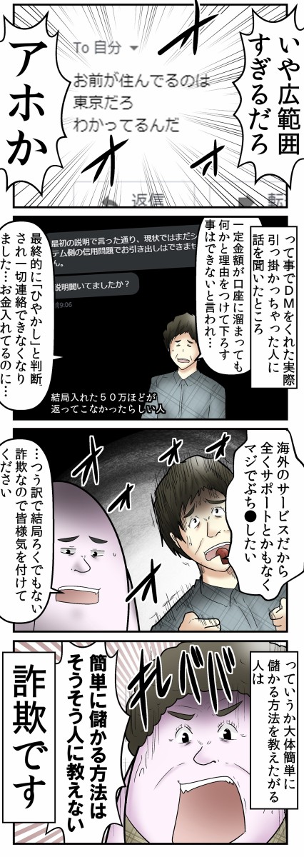 敗北 完結 口座残高を乗せてる謎アカウントの詐欺師に身バレした話 Web漫画家やしろあずきの日常 Powered By ライブドアブログ