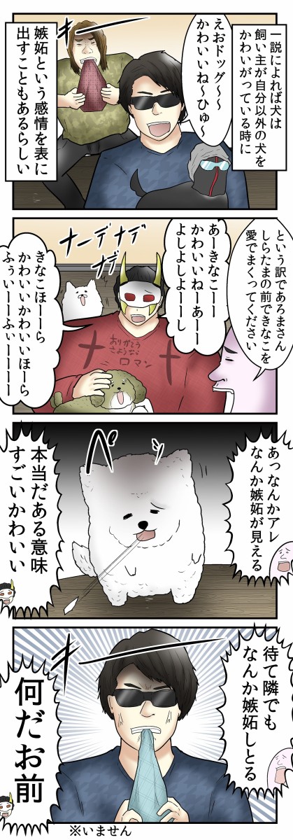 あろまさんとしらたまの日常１８話 しっと Web漫画家やしろあずきの日常 Powered By ライブドアブログ