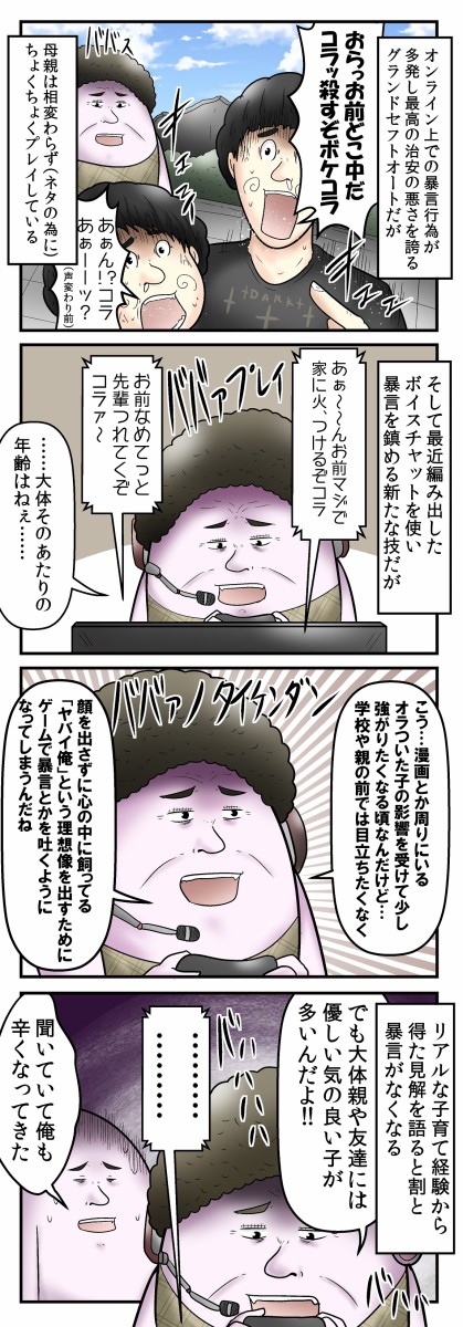 続々 母親とｇｔａオンラインの話 Web漫画家やしろあずきの日常 Powered By ライブドアブログ