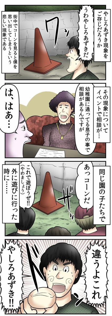 僕を知っている人が陥る やしろあずき現象 の話 Web漫画家やしろあずきの日常 Powered By ライブドアブログ