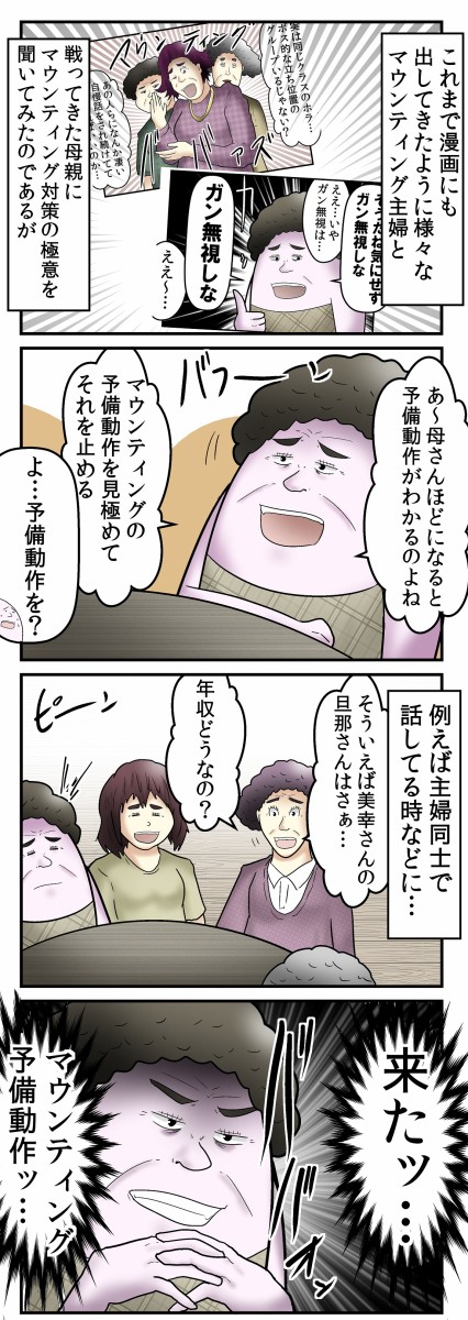 ママ友マウンティングの 予備動作 を見極める母親の話 Web漫画家やしろあずきの日常 Powered By ライブドアブログ