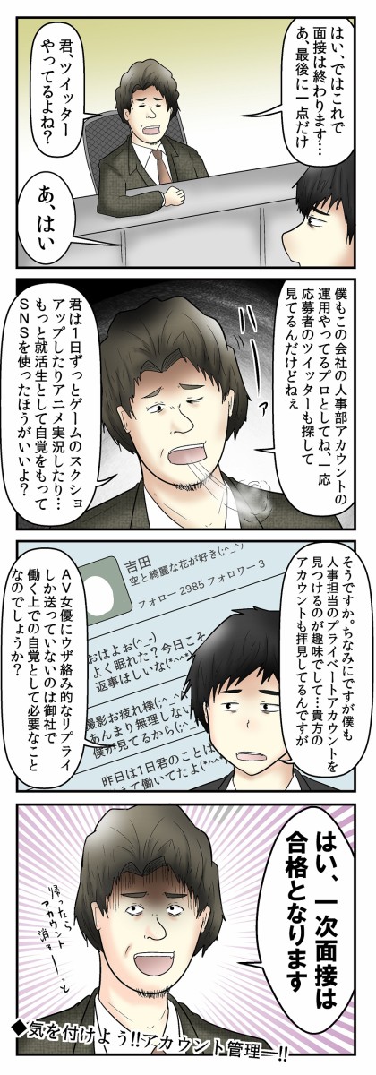 面接とsnsの話 Web漫画家やしろあずきの日常 Powered By ライブドアブログ