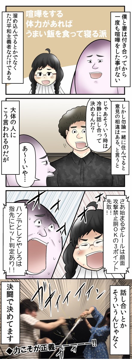 僕と夫婦喧嘩の話 Web漫画家やしろあずきの日常 Powered By ライブドアブログ