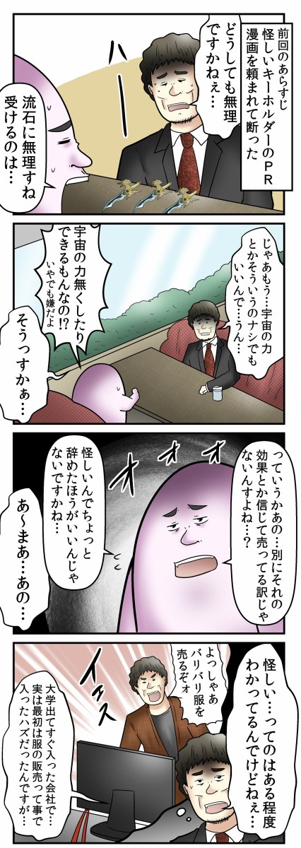 続 僕と 詐欺キーホルダーを売ってる会社の闇 の話 Web漫画家やしろあずきの日常 Powered By ライブドアブログ