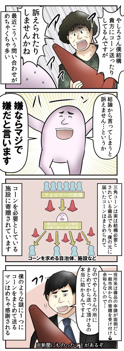 怒ってないよ 僕に 三角コーンを送る という行為についての話 Web漫画家やしろあずきの日常 Powered By ライブドアブログ