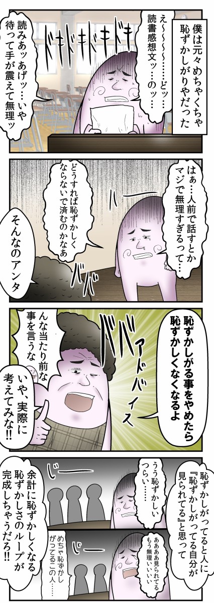 僕が 恥ずかしがりや を克服した時の話 Web漫画家やしろあずきの日常 Powered By ライブドアブログ