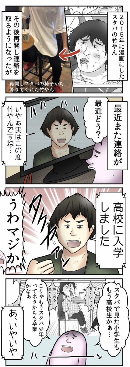 僕とスタバで見た小学生が 高校生 になった話 Web漫画家やしろあずきの日常 Powered By ライブドアブログ