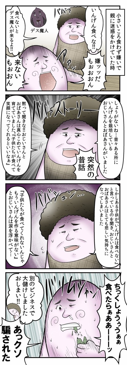 僕と母親と食わず嫌いの話 Web漫画家やしろあずきの日常 Powered By ライブドアブログ