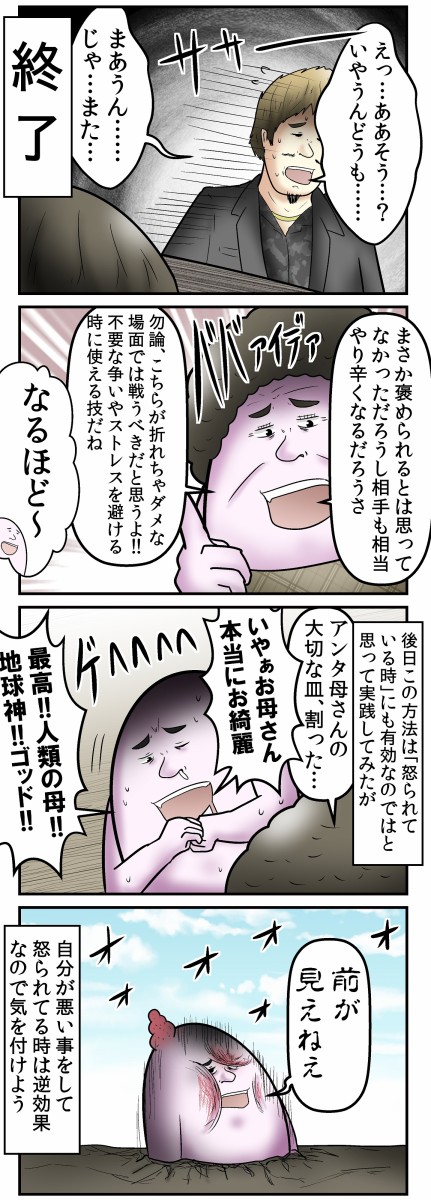 僕と母が教える 相手に悪口を言われた時の返し技 の話 Web漫画家やしろあずきの日常 Powered By ライブドアブログ