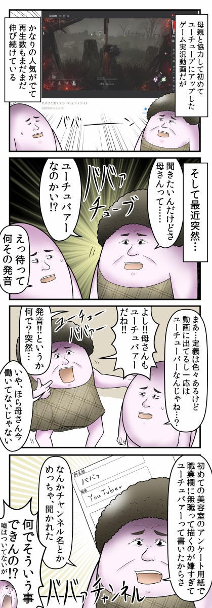 母親とユーチューバーの話 Web漫画家やしろあずきの日常 Powered By ライブドアブログ