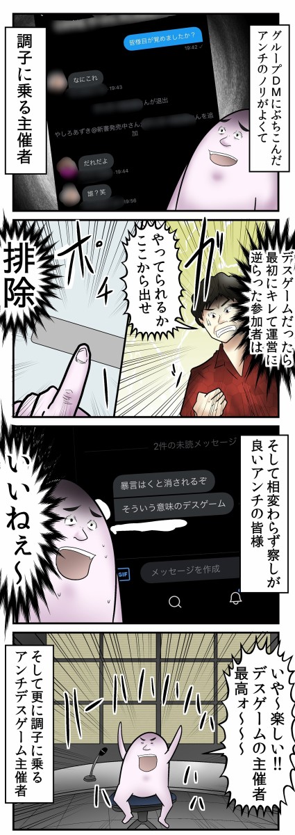 デスゲーム 暴言を送ってくるアンチを グループdmに放り込んでみた結果 完 Web漫画家やしろあずきの日常 Powered By ライブドアブログ