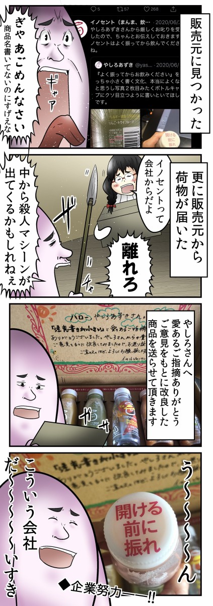 僕vs よく振ってから飲んでください ってめっちゃ小さく書いてある飲み物の話 Web漫画家やしろあずきの日常 Powered By ライブドアブログ