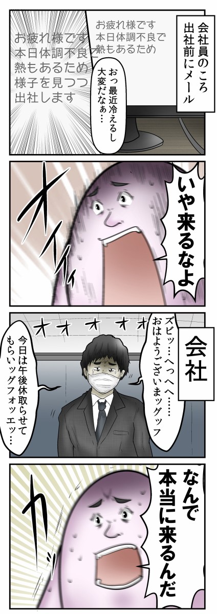 僕と 体調不良なのに何故か会社に来る奴 の話 Web漫画家やしろあずきの日常 Powered By ライブドアブログ