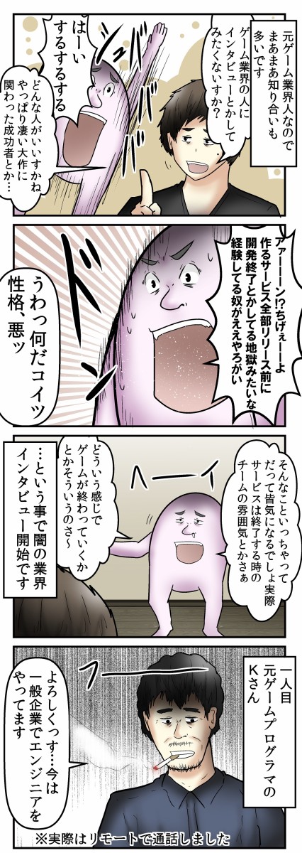 僕と直撃 サービス終了したゲームの開発者 の話 Web漫画家やしろあずきの日常 Powered By ライブドアブログ