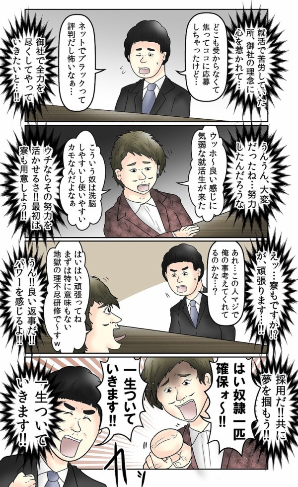 ブラックだってわかっててブラック企業に入社しちゃう人の話 : web漫画