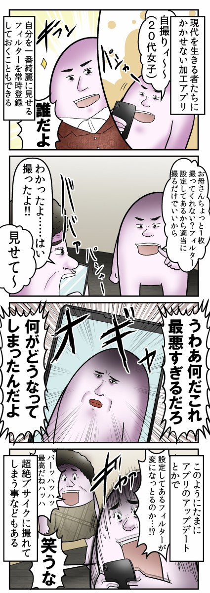 僕と 反逆の加工アプリ の話 Web漫画家やしろあずきの日常 Powered By ライブドアブログ