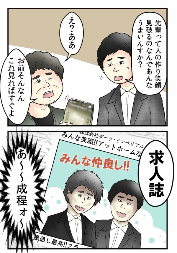 社会に蔓延る 作り笑顔 を見破るワザの話 Web漫画家やしろあずきの日常 Powered By ライブドアブログ