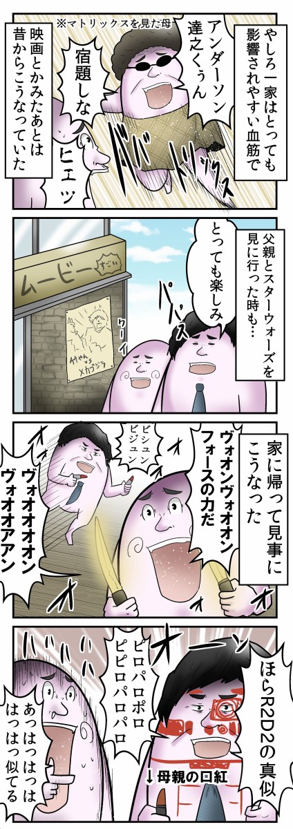 スターウォーズを見てジェダイになった僕と父vsシスの母親卿 Web漫画家やしろあずきの日常 Powered By ライブドアブログ