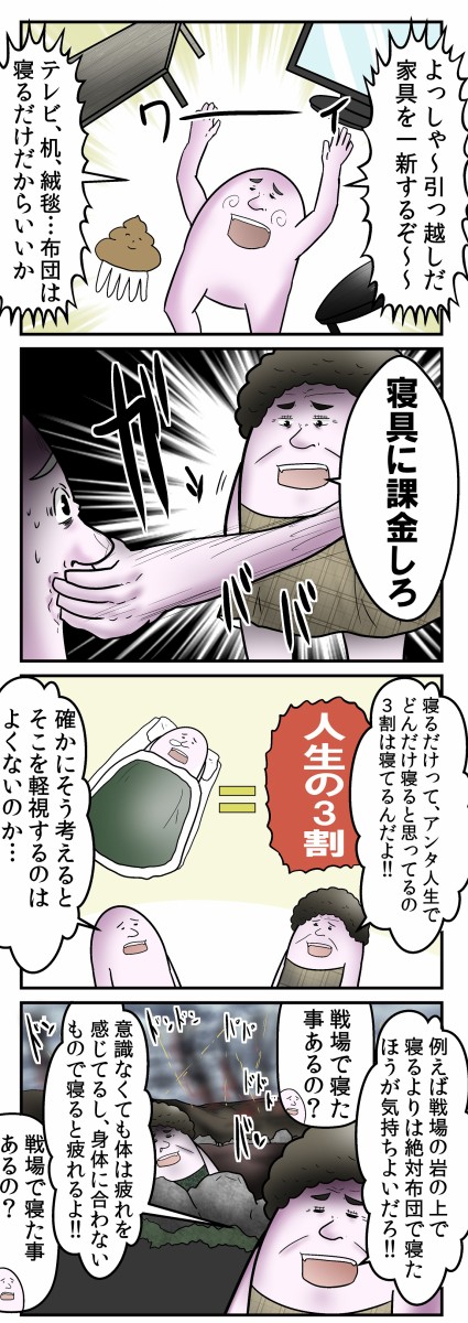 睡眠 大切 リアル人生ゲーム 寝具に課金はしたほうがいいって話 Web漫画家やしろあずきの日常 Powered By ライブドアブログ