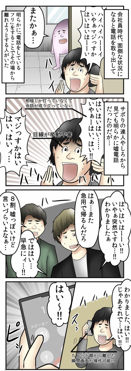 嘘電話 がバレた瞬間の人 マジで悲惨すぎてみていて辛いって話 Web漫画家やしろあずきの日常 Powered By ライブドアブログ