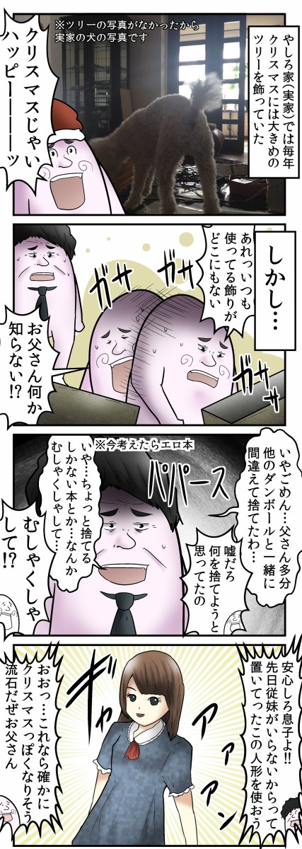家庭崩壊 僕と父がクリスマスツリーの飾りつけを 大失敗 した話 Web漫画家やしろあずきの日常 Powered By ライブドアブログ