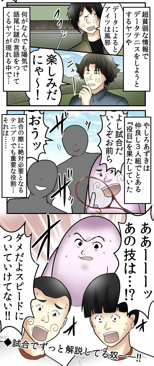 僕と中学時代の リアルテニスの王子様 の話 Web漫画家やしろあずきの日常 Powered By ライブドアブログ