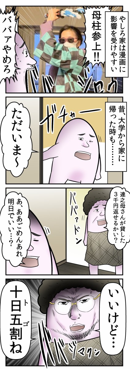 親にお金を借りた僕 Vs 闇金ウシジマくんを読んだ母 Web漫画家やしろあずきの日常 Powered By ライブドアブログ