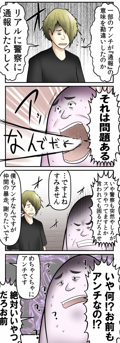 スプラトゥーンをしてたら警察に通報された話 Web漫画家やしろあずきの日常 Powered By ライブドアブログ