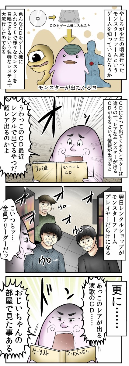 モンスターファーム』にハマってた人、目に入るCDを片っ端からレンタル