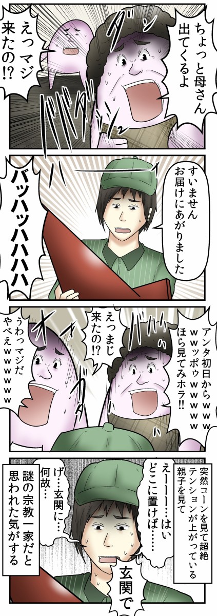 僕と 入居初日で洗礼を受ける新 宅配の兄ちゃん 3代目 の話 Web漫画家やしろあずきの日常 Powered By ライブドアブログ