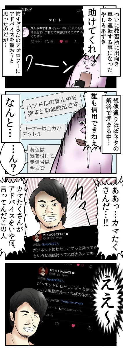 車の運転にビビる僕に カマたくさんがくれた最高のアドバイス の話 Web漫画家やしろあずきの日常 Powered By ライブドアブログ